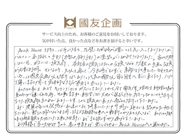 長崎市のK様より住宅・付帯部の塗装と複数の工事のご感想をいただきましたの画像