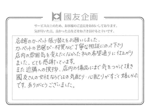 H様よりリフォーム工事のご感想をいただきましたの画像