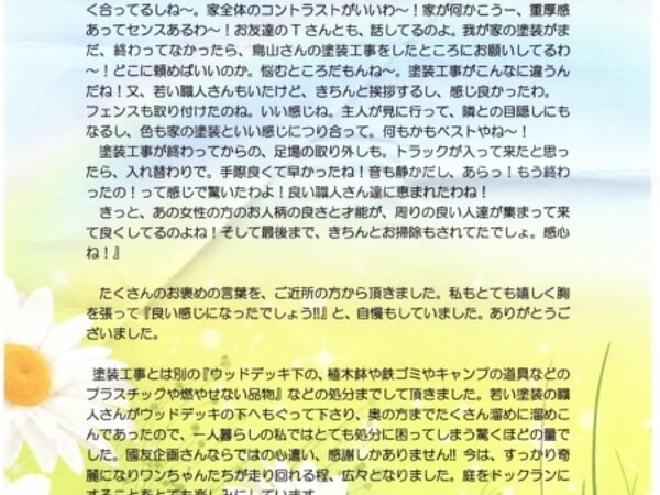 長与町K様より外壁塗装工事のご感想をいただきましたの画像