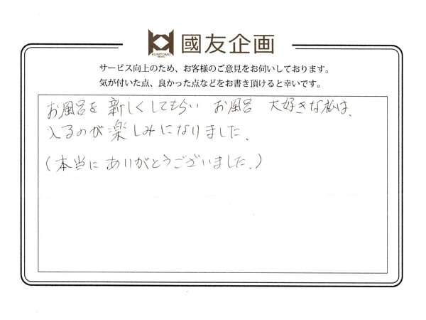 M様　お客様の声の画像